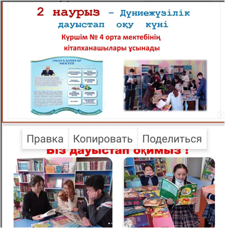 2-наурыз Дүниежүзілік дауыстап оқу күні!