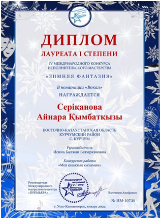 «Зимняя фантазия»