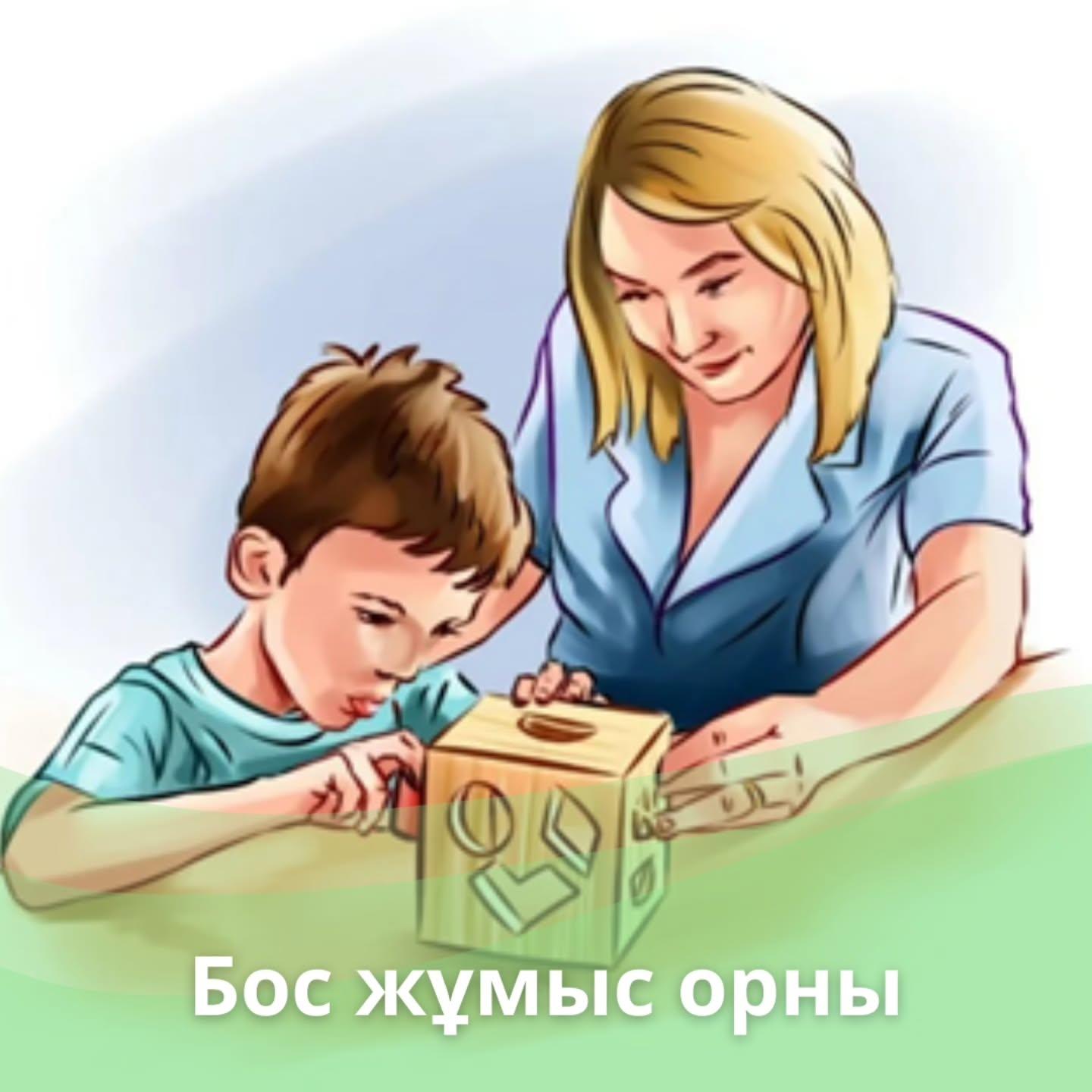 Бос жұмыс орны